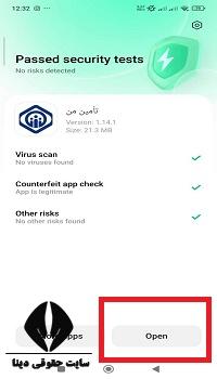 نسخه اندروید برنامه تامین من جدید